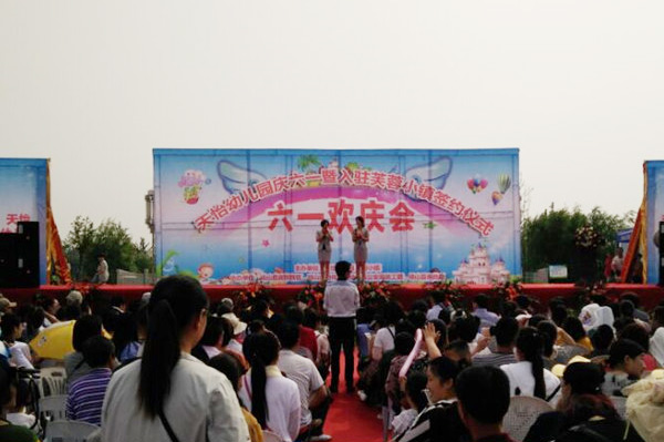 碭山芙蓉小鎮(zhèn)幼兒園入區(qū)活動及六一歡慶會