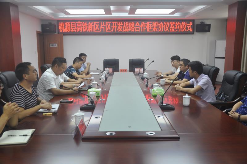 喜報！我局與桃源縣人民政府簽訂項目投資合作框架協(xié)議書