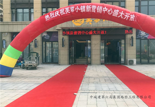 喜訊！喜訊！碭山芙蓉小鎮(zhèn) 新營銷中心盛大開放