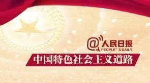 劃重點(diǎn)！這些關(guān)鍵詞，十九大前你一定要知道