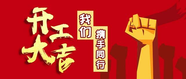 抗擊疫情 四局在行動(dòng)（二） 凝心聚力 開工抗疫