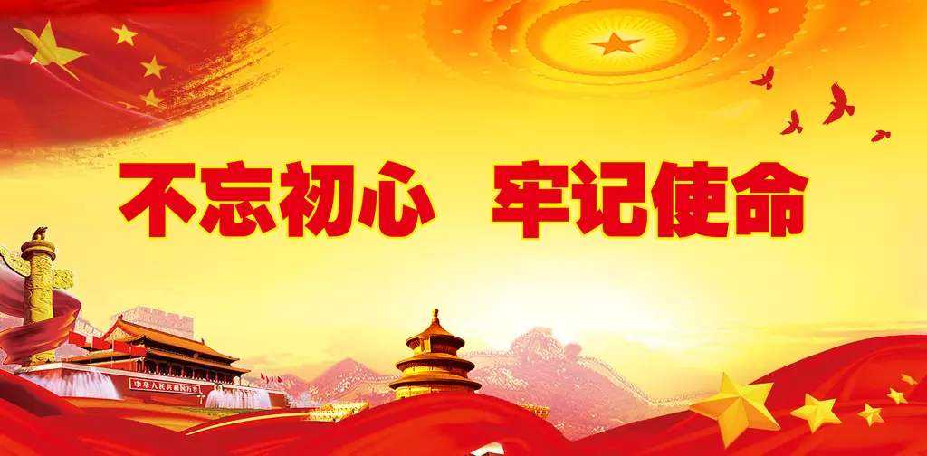 習(xí)近平：在“不忘初心、牢記使命”主題教育總結(jié)大會(huì)上的講話(huà)（全文）