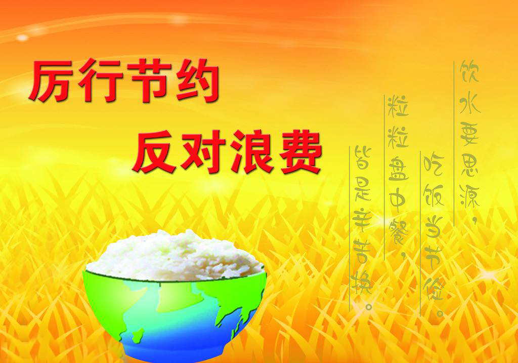 @所有人！中國城投四局工會委員會發(fā)出厲行節(jié)約，拒絕浪費(fèi)倡議活動